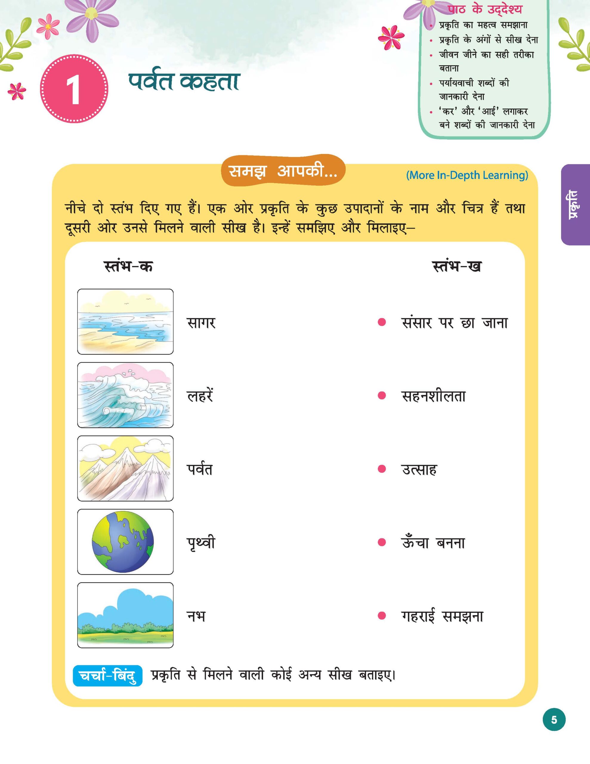 Hindi Book 2