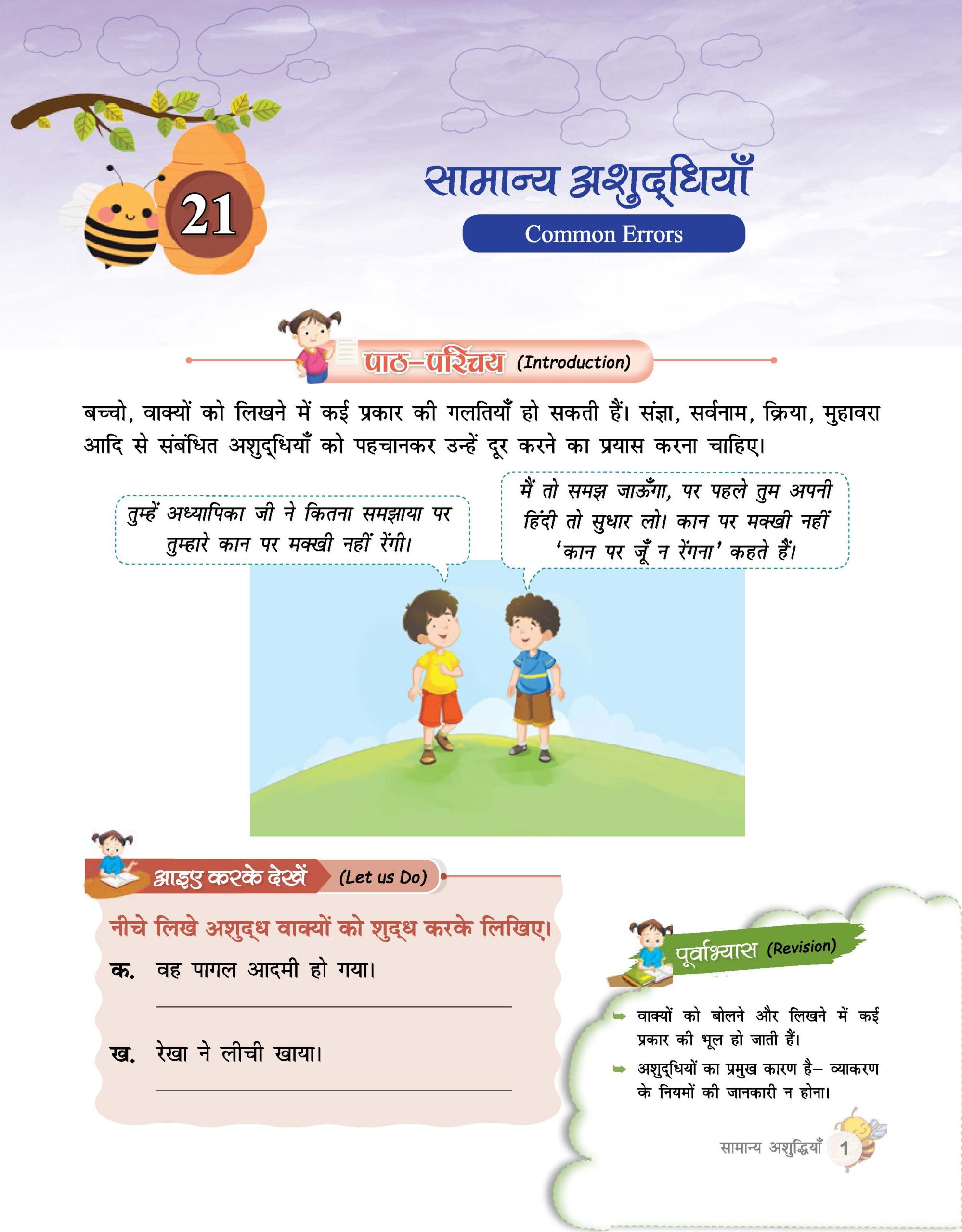 Hindi Book 5
